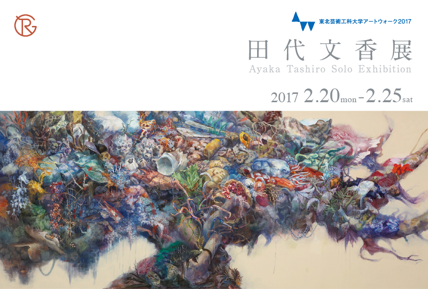 展覧会画像