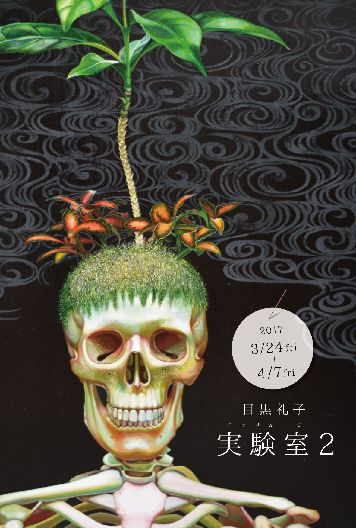 展覧会画像