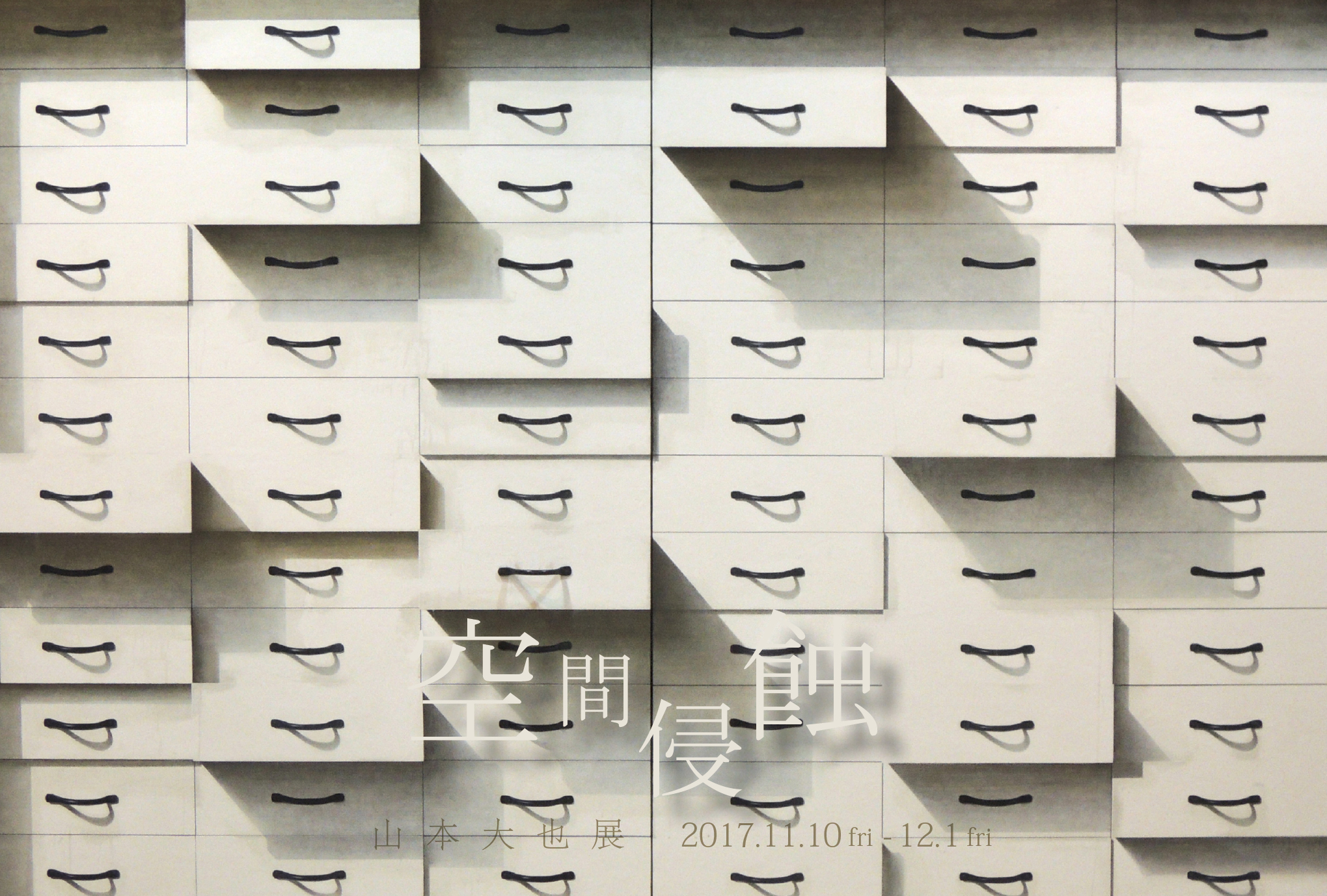 展覧会画像