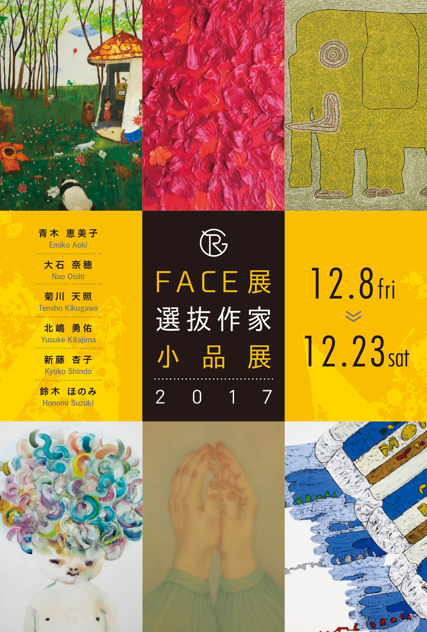 展覧会画像