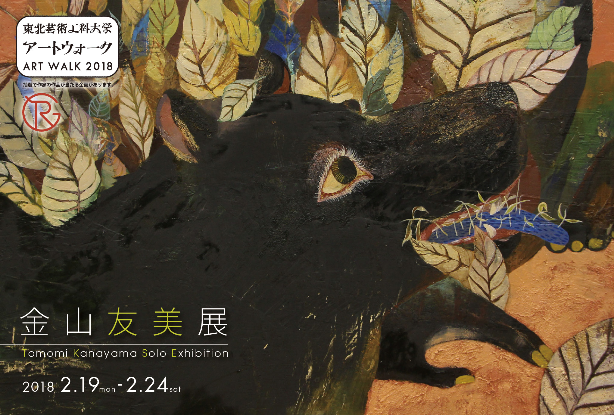 展覧会画像