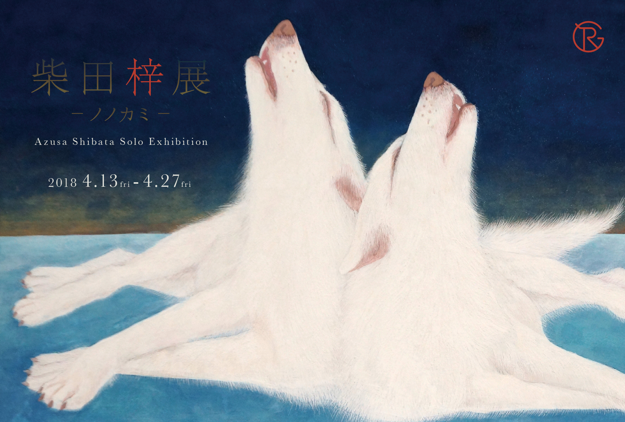 展覧会画像