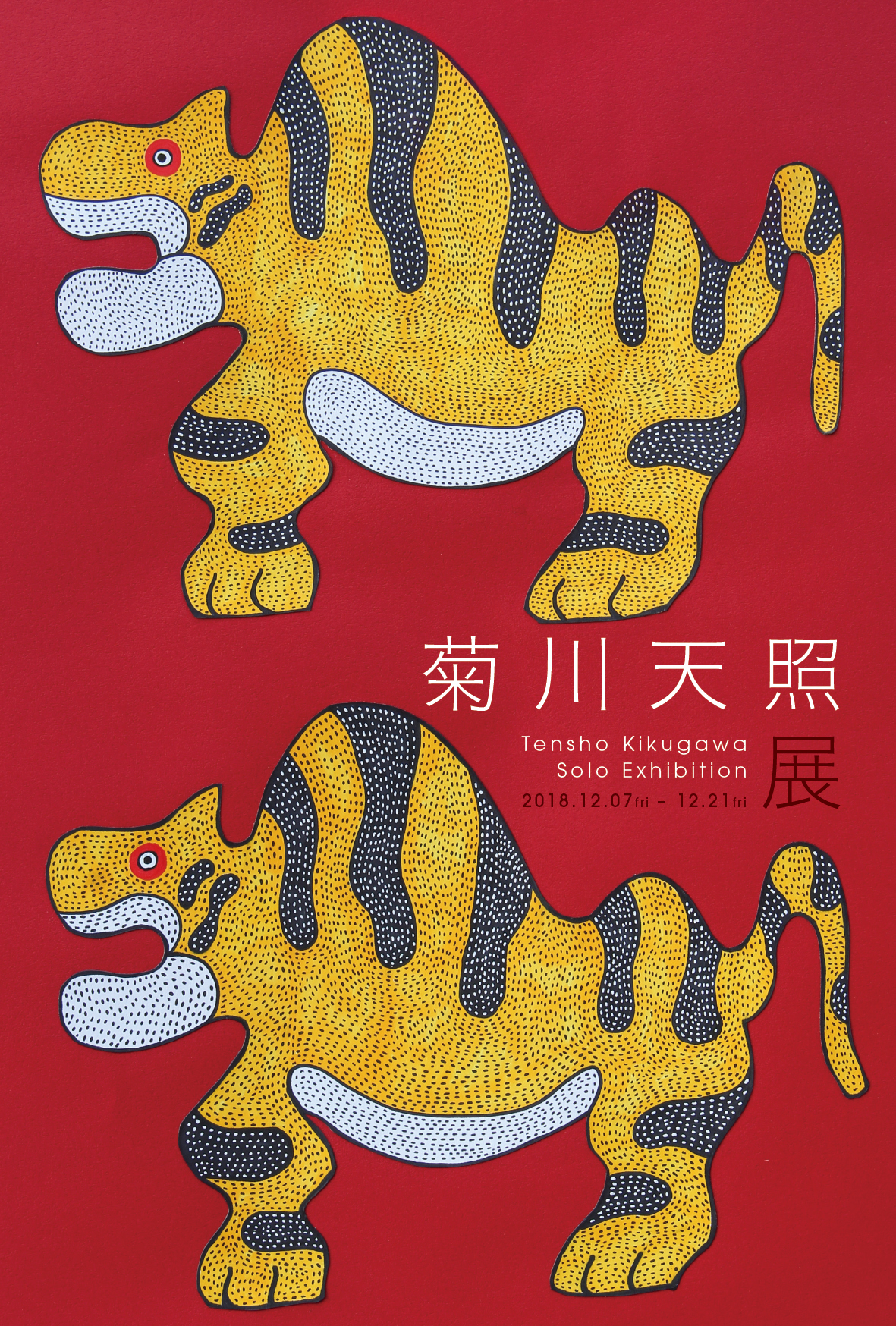 展覧会画像