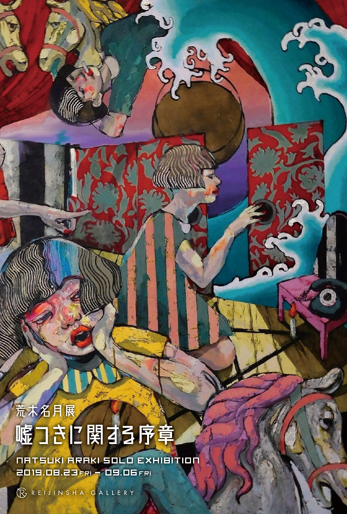 展覧会画像