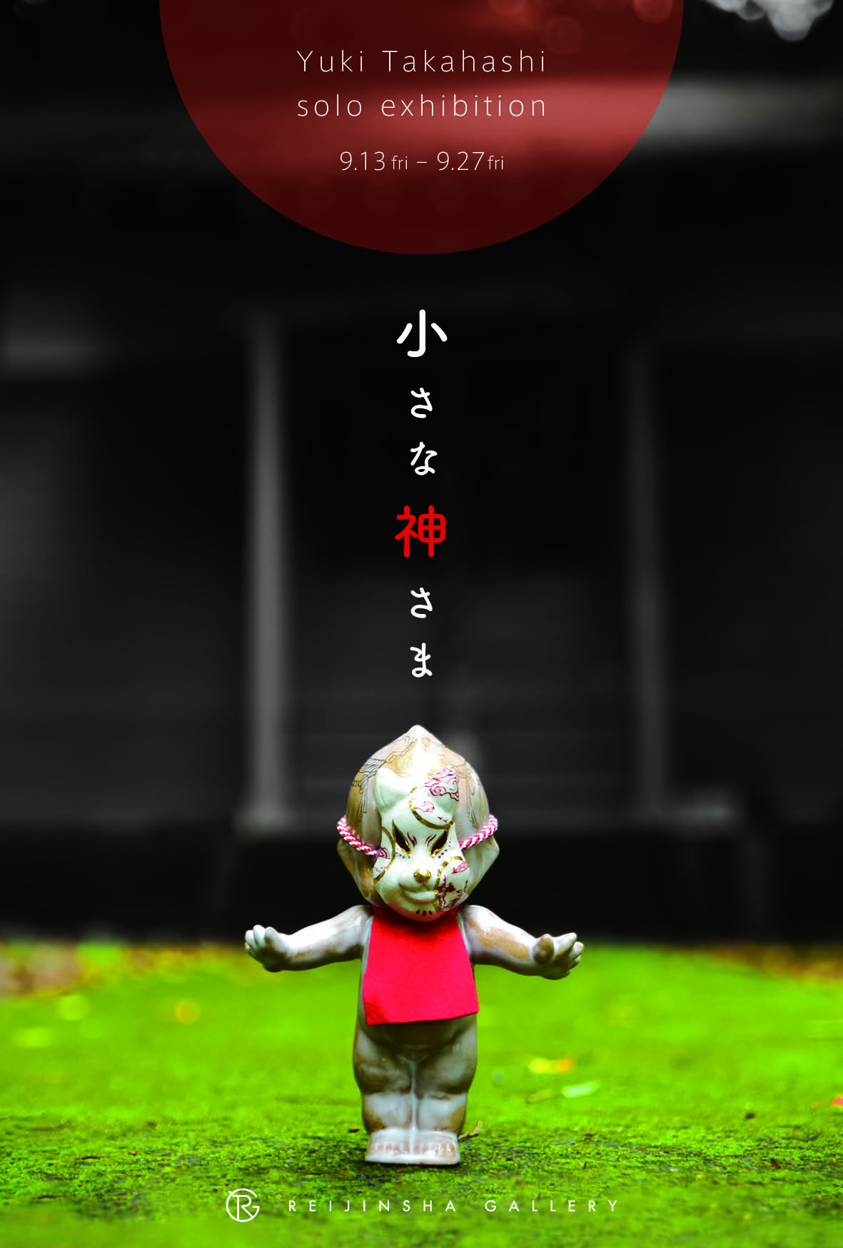 展覧会画像