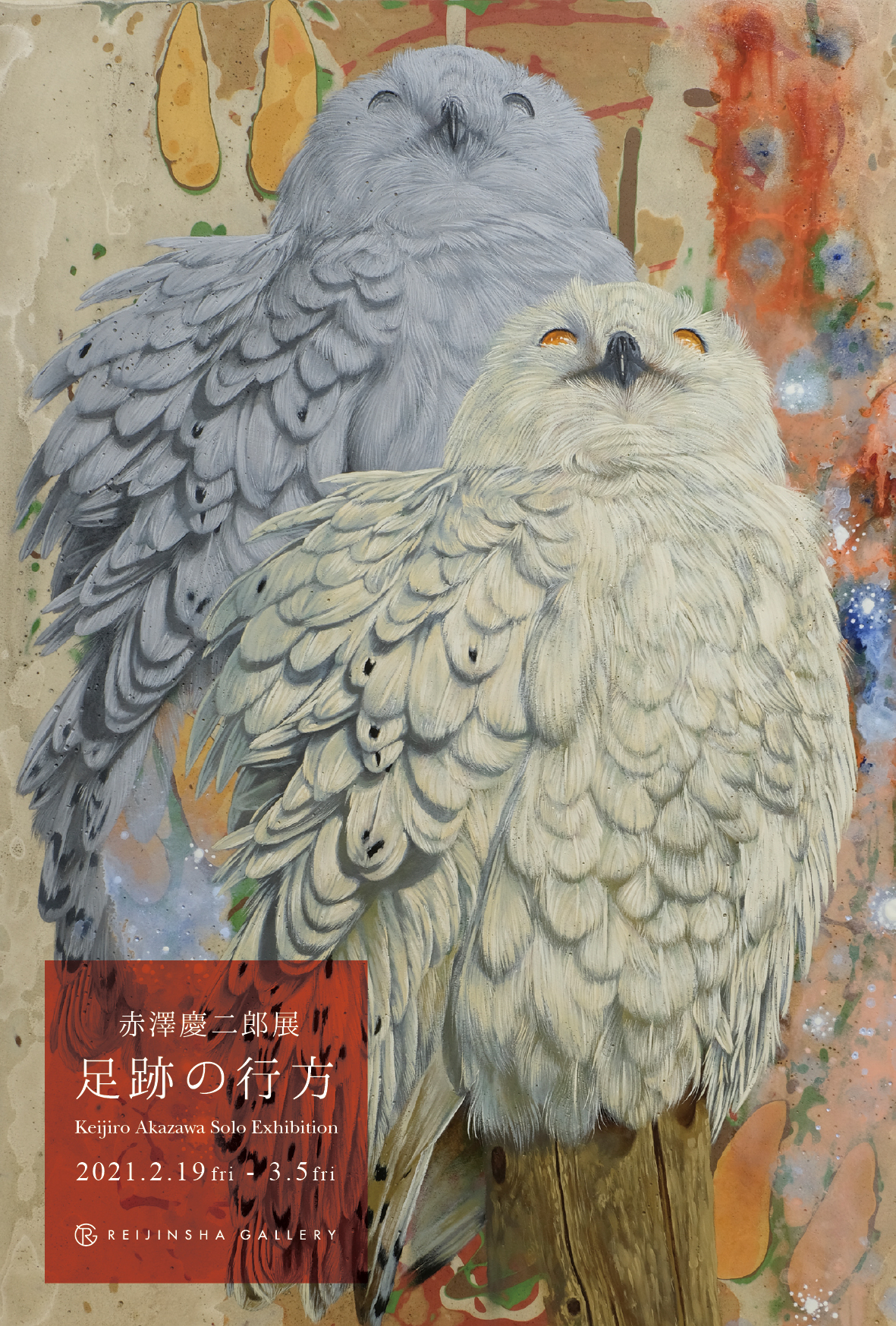 展覧会画像