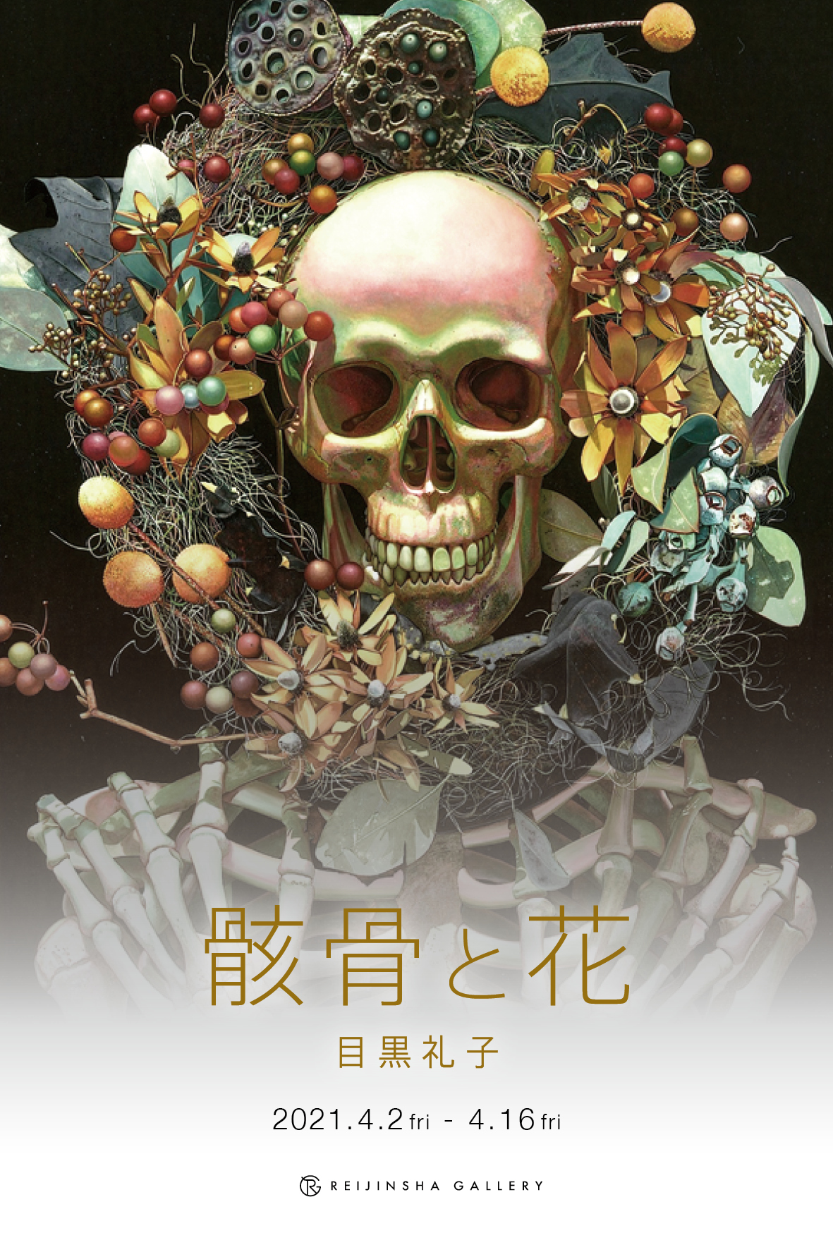 展覧会画像
