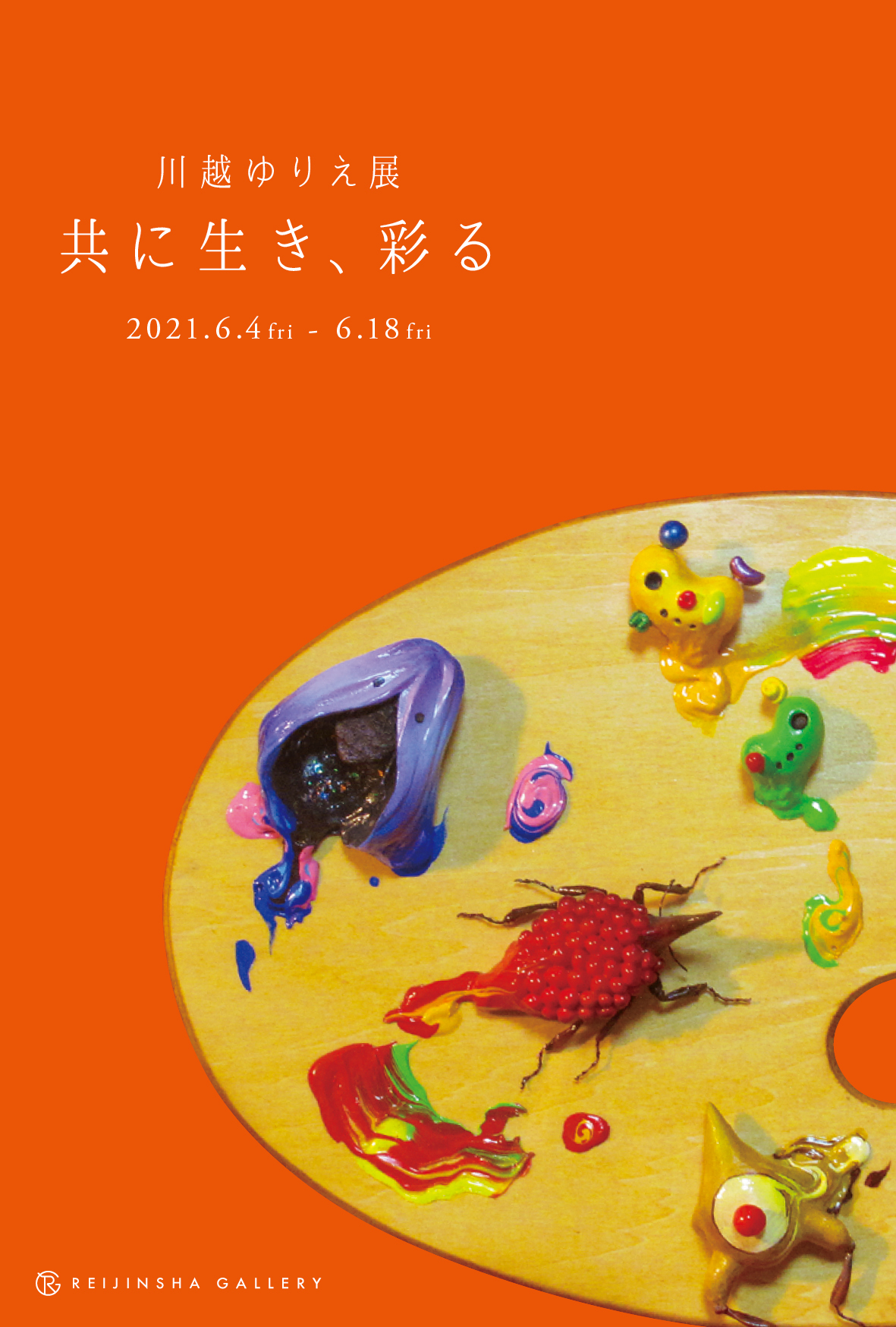 展覧会画像