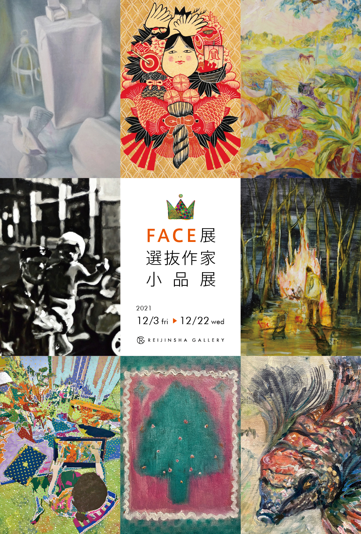 展覧会画像