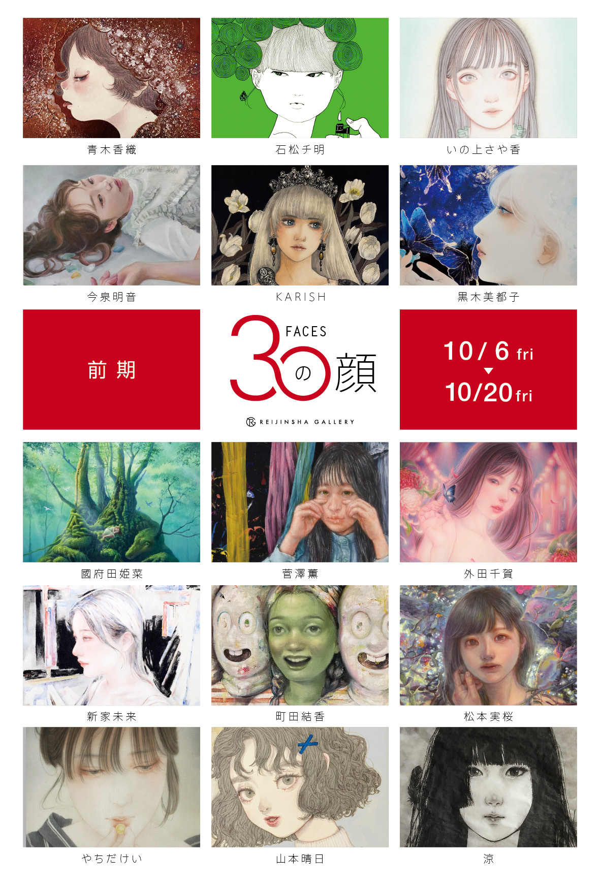 展覧会画像
