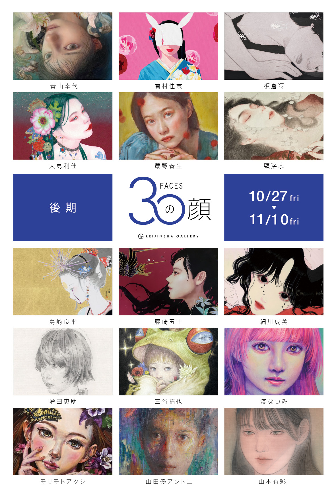 展覧会画像