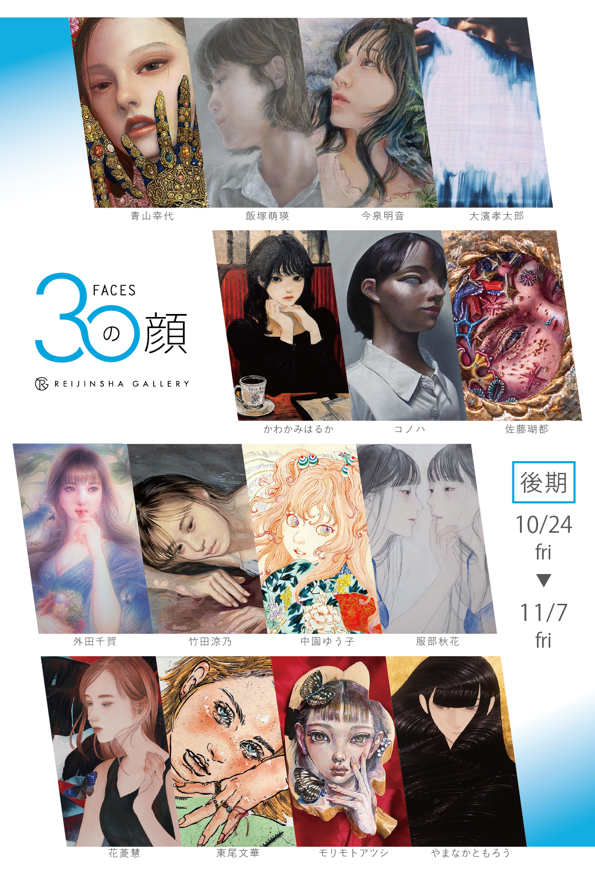 展覧会画像